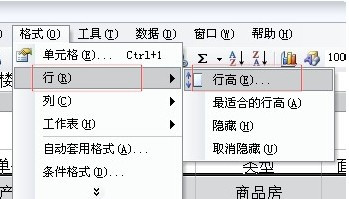 Excel如何設置行高4