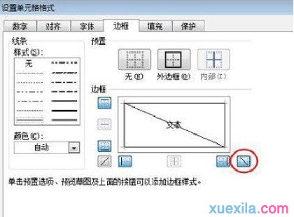 Excel斜線表頭怎麼做8