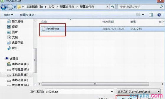 如何將TXT文件導入Excel2