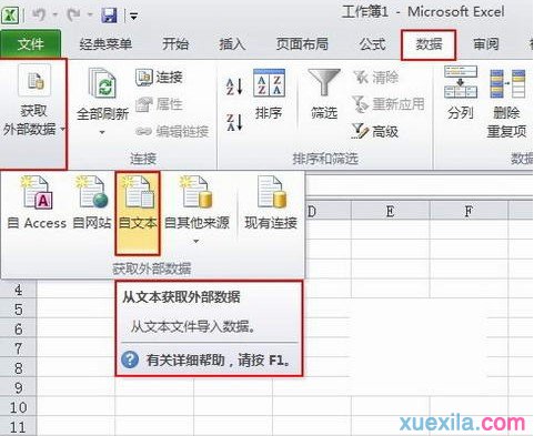 如何將TXT文件導入Excel1