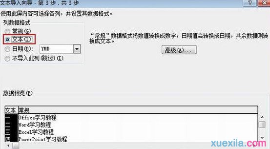 如何將TXT文件導入Excel4