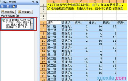 Excel如何批量刪除不符合數據范圍的行6