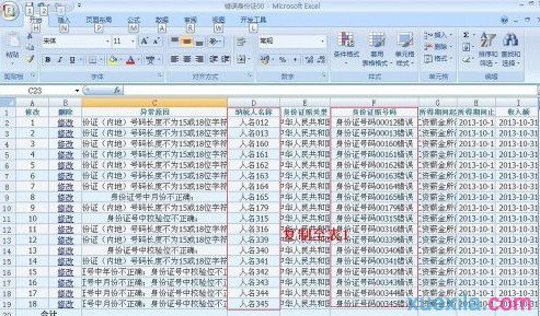 如何批量修改Excel的錯誤數據1