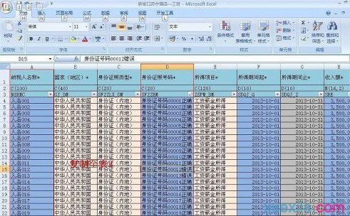 如何批量修改Excel的錯誤數據3