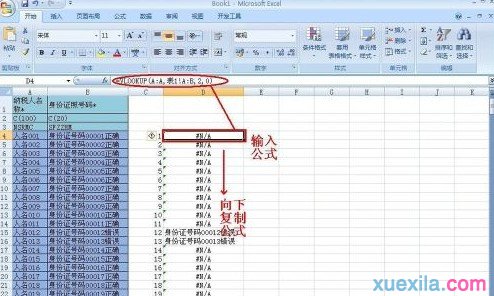 如何批量修改Excel的錯誤數據7