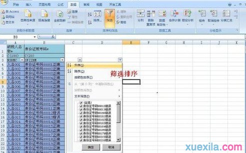 如何批量修改Excel的錯誤數據8