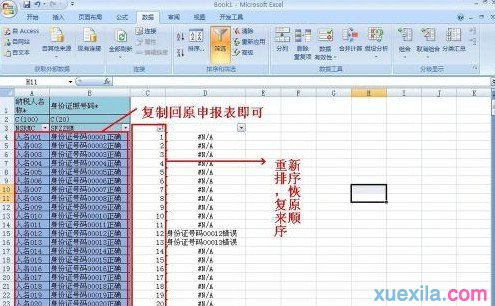 如何批量修改Excel的錯誤數據