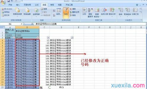 如何批量修改Excel的錯誤數據10