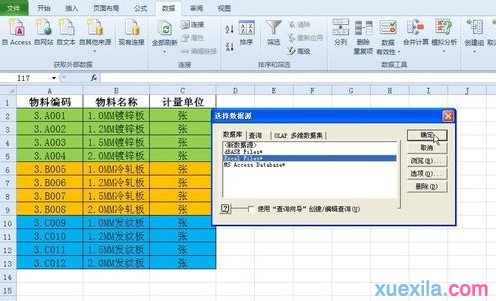 Excel如何批量更新數據4