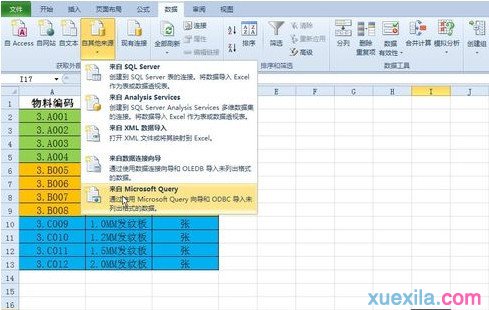 Excel如何批量更新數據3