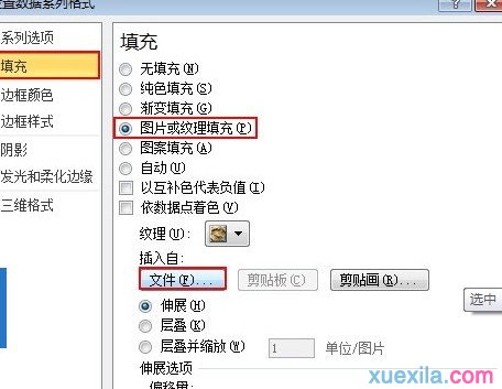 Excel2010圖表如何填充圖片2