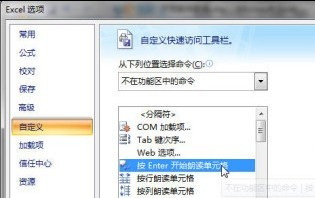 如何讓Excel語音朗讀表格3