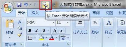 如何讓Excel語音朗讀表格4