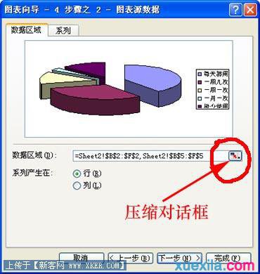 Excel2003制作圖表