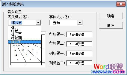 插入斜線表頭