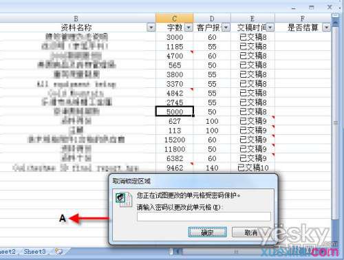 鎖定Excel表中的多個指定單元格