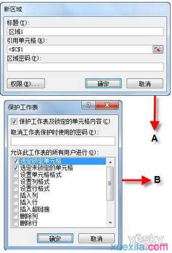 鎖定Excel表中的多個指定單元格