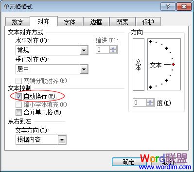 單元格自動換行