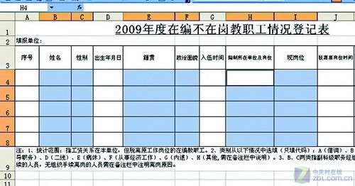 EXCEL表格輸入法“開關”全自動 