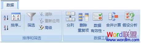 Excel2007的數據列表如何刪除重復記錄