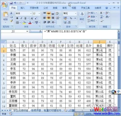 Excel2007制作學校成績通知書詳細教程