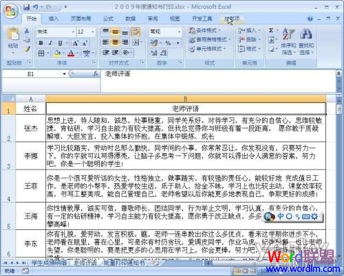 Excel2007制作學校成績通知書詳細教程