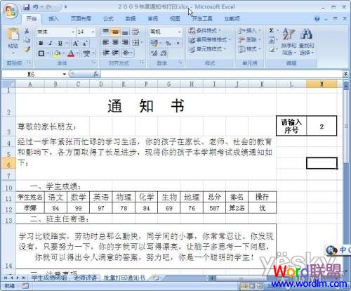 Excel2007制作學校成績通知書詳細教程