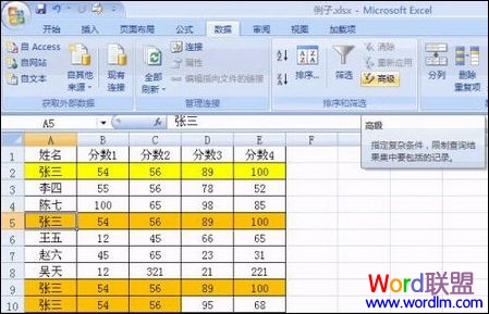 Excel2007中快速刪除重復記錄的技巧