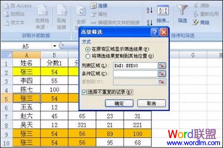 Excel2007中快速刪除重復記錄的技巧