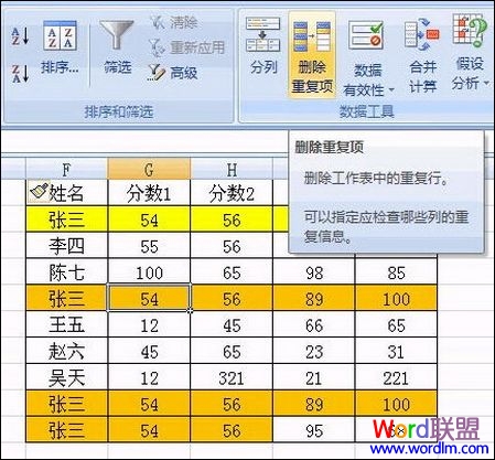 Excel2007中快速刪除重復記錄的技巧