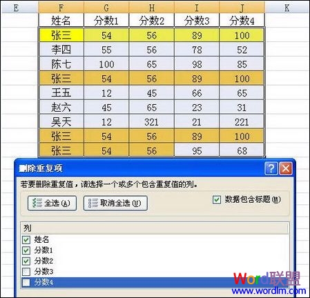 Excel2007中快速刪除重復記錄的技巧