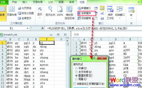 快速教你使用Excel2010重排窗口 數據輕松調用