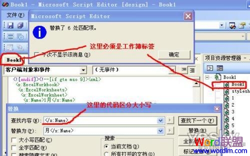 沒有腳本編輯器的Excel2010批量修改表名