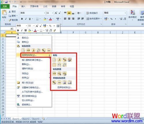 粘貼預覽 Excel2010粘貼效果未卜先知