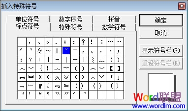 Excel插入特殊符號