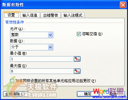 使用Microsoft Excel2003給考勤表更新換代