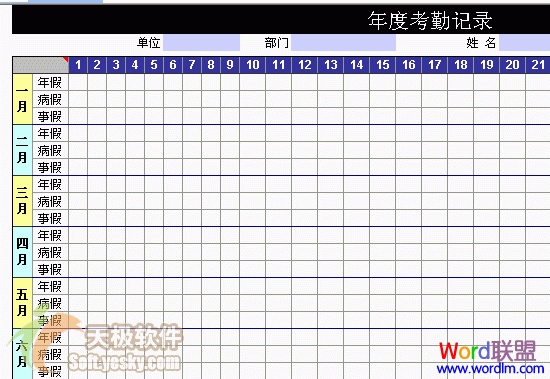 使用Microsoft Excel2003給考勤表更新換代