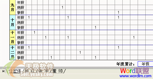 使用Microsoft Excel2003給考勤表更新換代