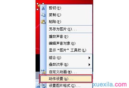 PPT2003中插入聲音怎麼自由控制3