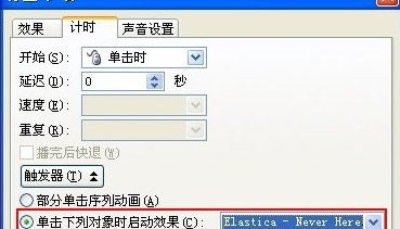 PPT2003中插入聲音怎麼自由控制9