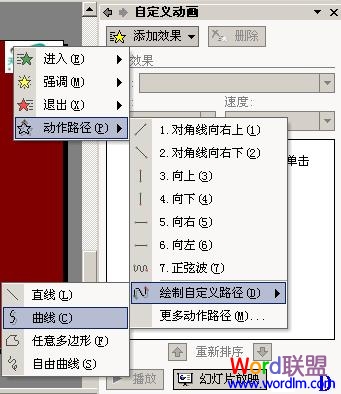 PowerPoint制作動畫“自定義動畫路徑”