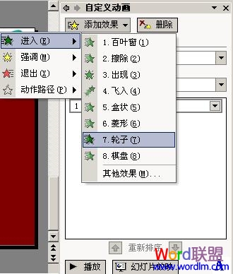 PowerPoint“進入”和“退出”的動畫設置