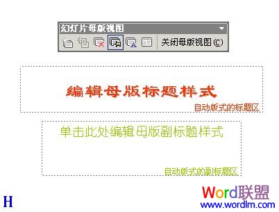 PowerPoint建立標題母版的制作