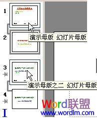 PowerPoint建立標題母版的制作