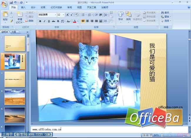 用PPT2007制作高清視頻相冊