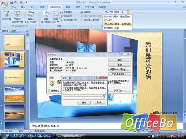 用PPT2007制作高清視頻相冊