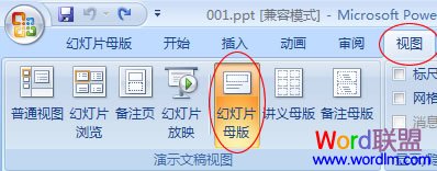 開啟幻燈片母板視圖