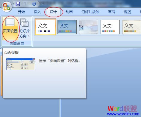 PowerPoint2007頁面設置