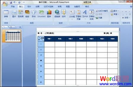 如何在PowerPoint 2007中插入Word表格