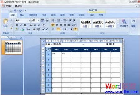 如何在PowerPoint 2007中插入Word表格